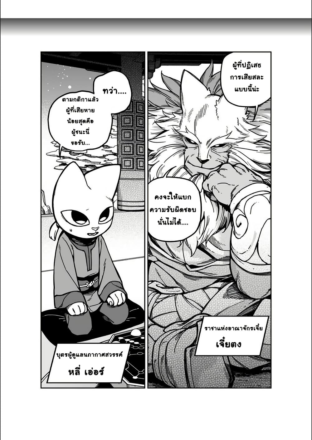 Nine Sols - The Way of Lear: Prelude page 5