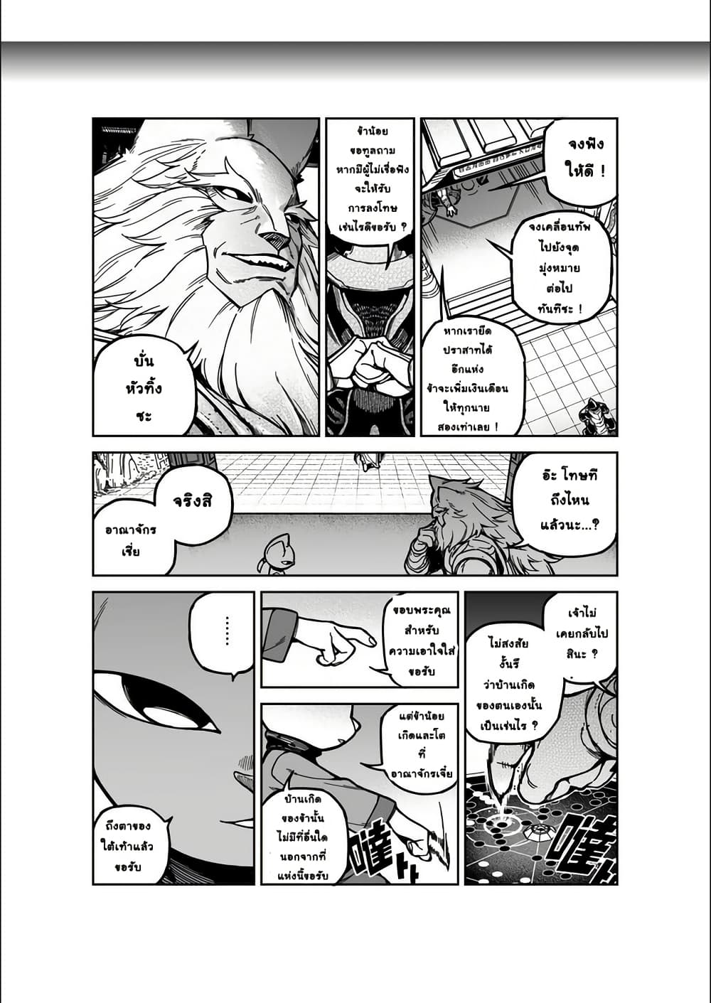 Nine Sols - The Way of Lear: Prelude page 7