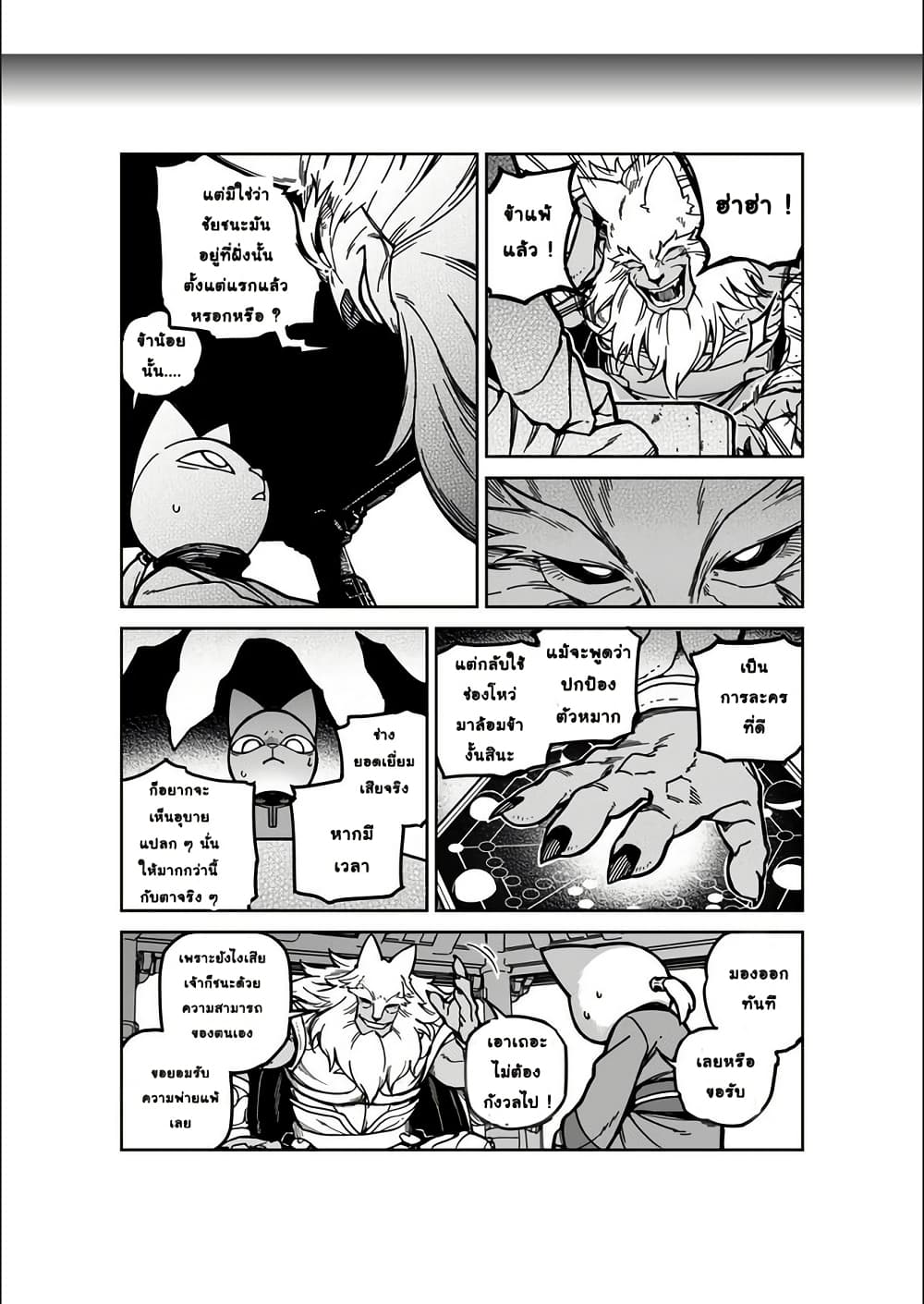 Nine Sols - The Way of Lear: Prelude page 8