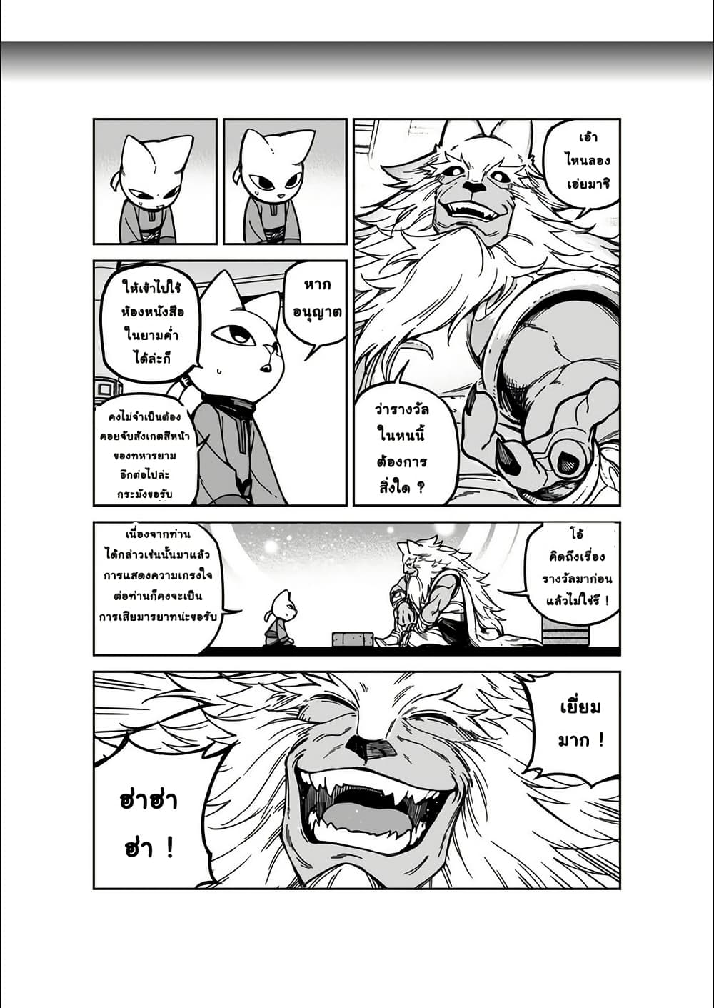 Nine Sols - The Way of Lear: Prelude page 9