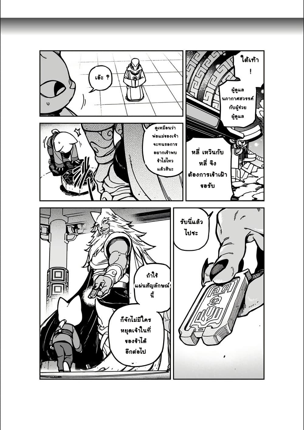 Nine Sols - The Way of Lear: Prelude page 10