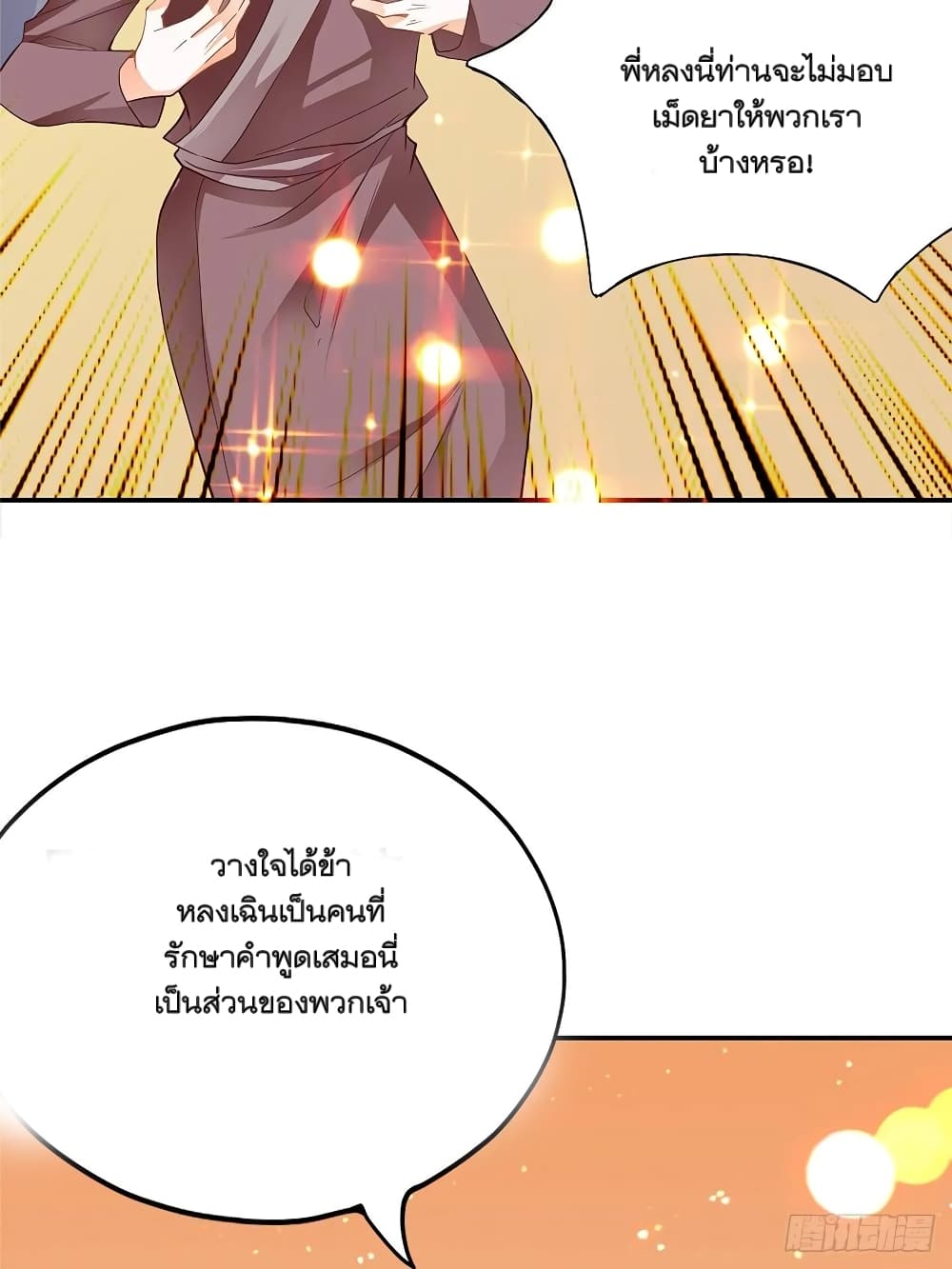 Nine Stars Overlord Body page 7