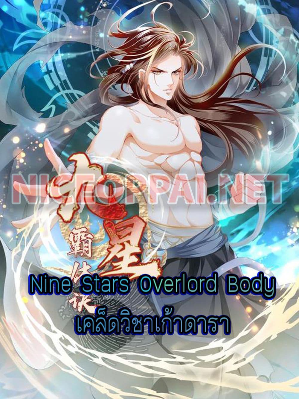 Nine Stars Overlord Body page 1