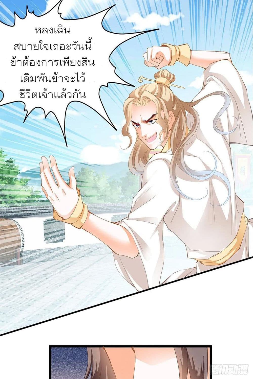 Nine Stars Overlord Body page 6