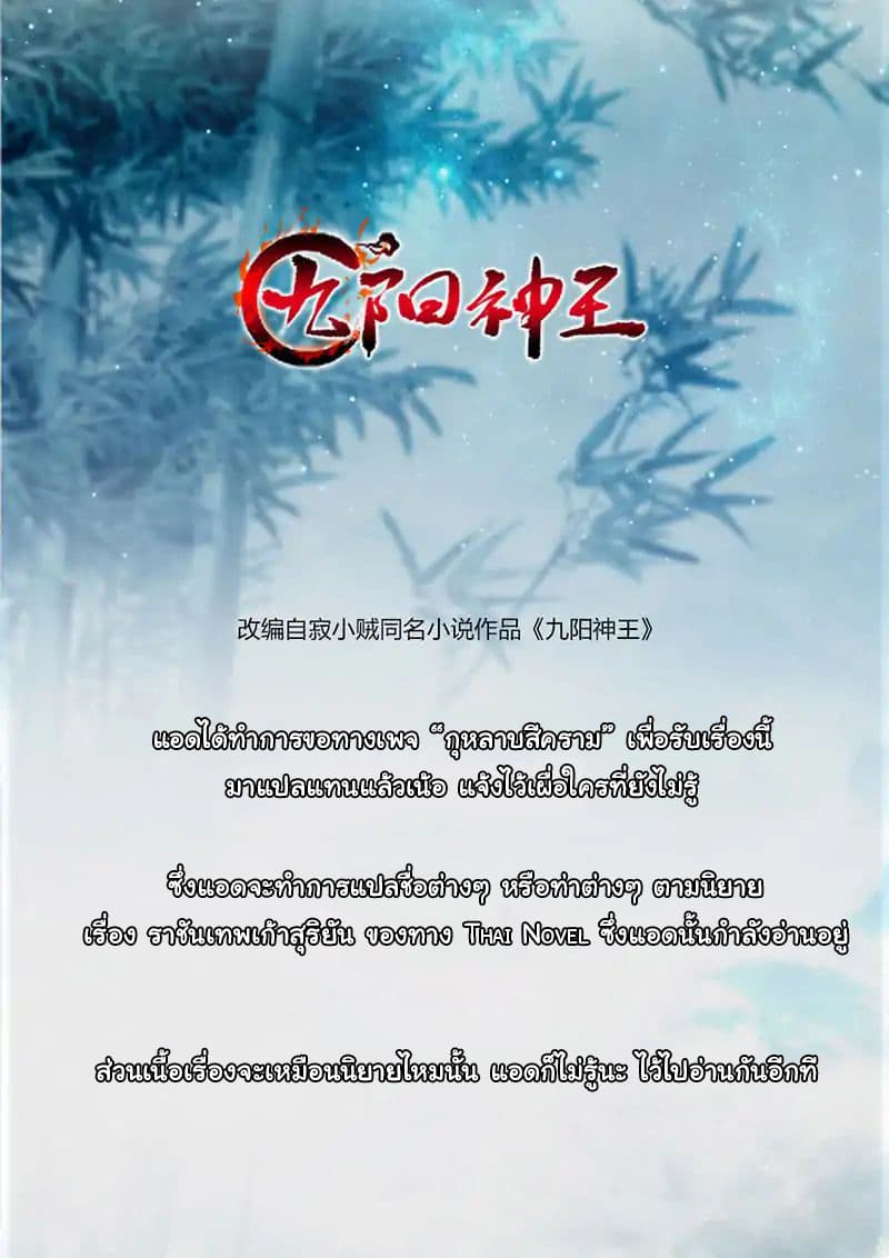 Nine Sun God King ราชันย์เทพเก้าสุริยัน page 2