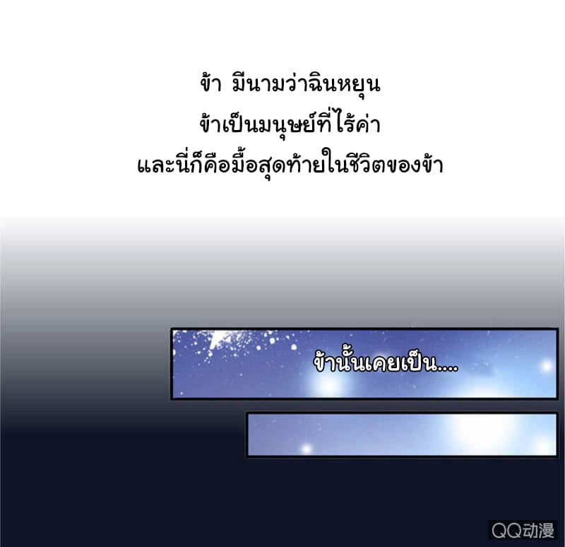 Nine Sun God King ราชันย์เทพเก้าสุริยัน page 4