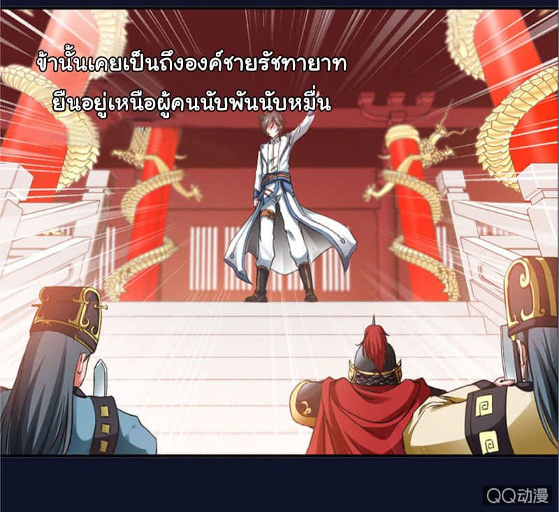 Nine Sun God King ราชันย์เทพเก้าสุริยัน page 5