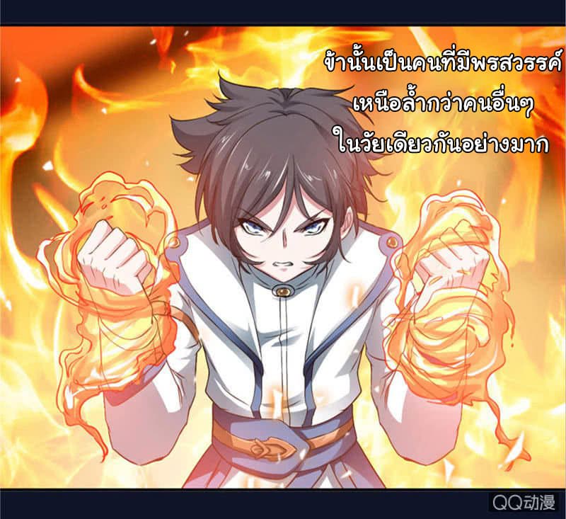 Nine Sun God King ราชันย์เทพเก้าสุริยัน page 6