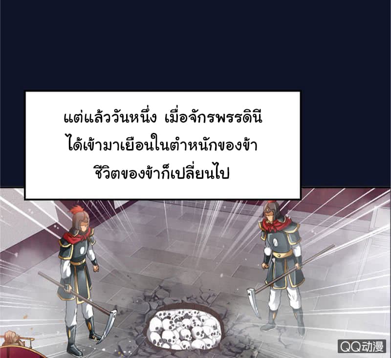Nine Sun God King ราชันย์เทพเก้าสุริยัน page 7