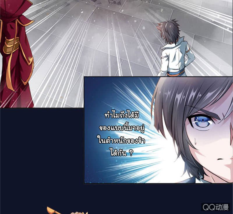 Nine Sun God King ราชันย์เทพเก้าสุริยัน page 8