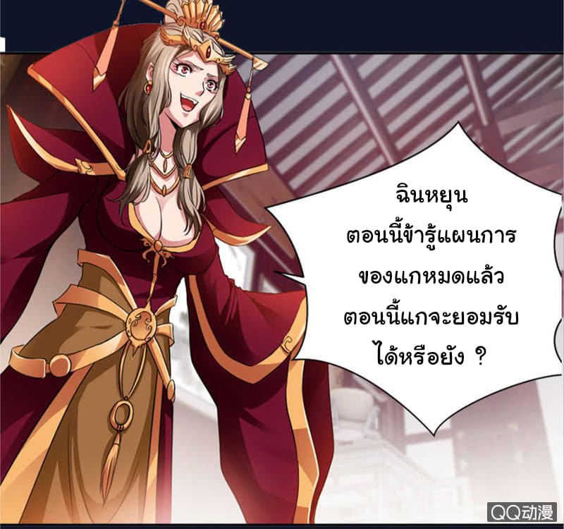 Nine Sun God King ราชันย์เทพเก้าสุริยัน page 9
