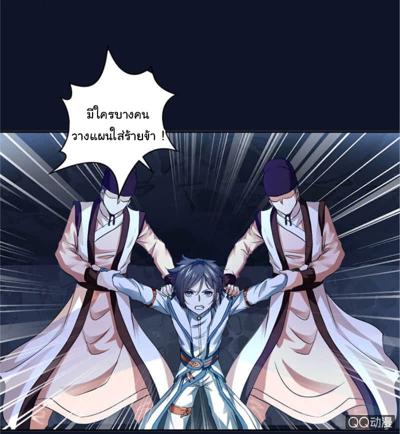 Nine Sun God King ราชันย์เทพเก้าสุริยัน page 10