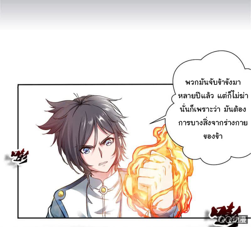 Nine Sun God King ราชันย์เทพเก้าสุริยัน page 12