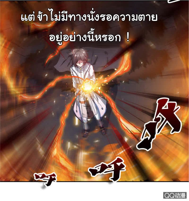 Nine Sun God King ราชันย์เทพเก้าสุริยัน page 13