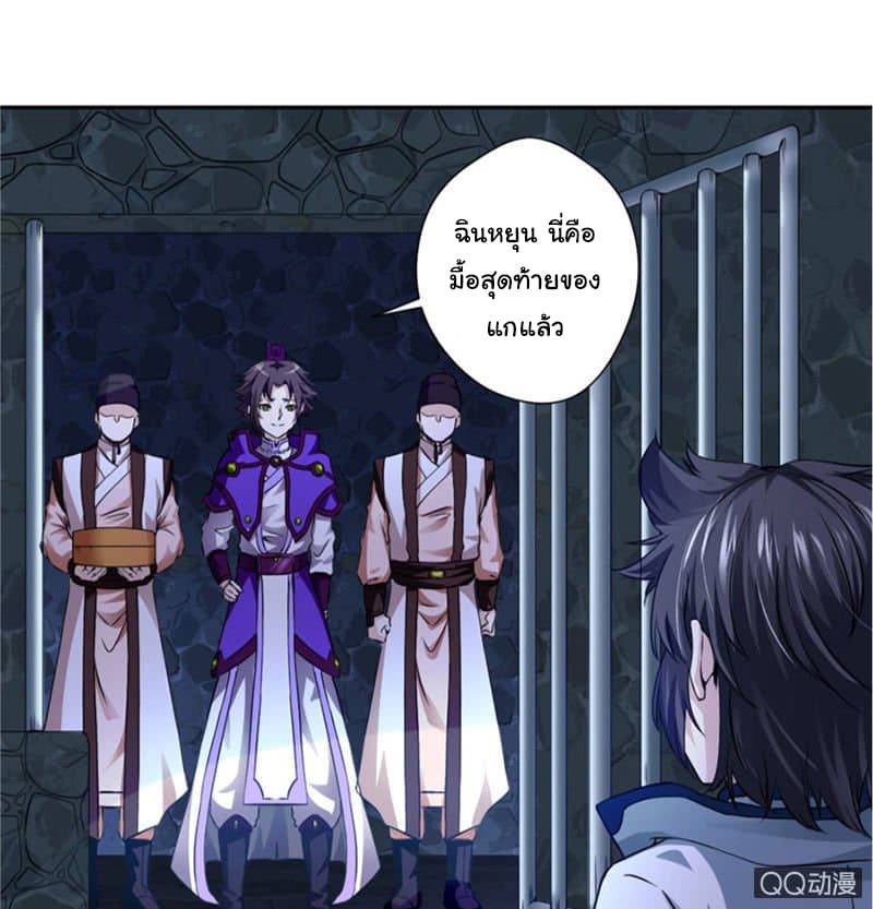 Nine Sun God King ราชันย์เทพเก้าสุริยัน page 14