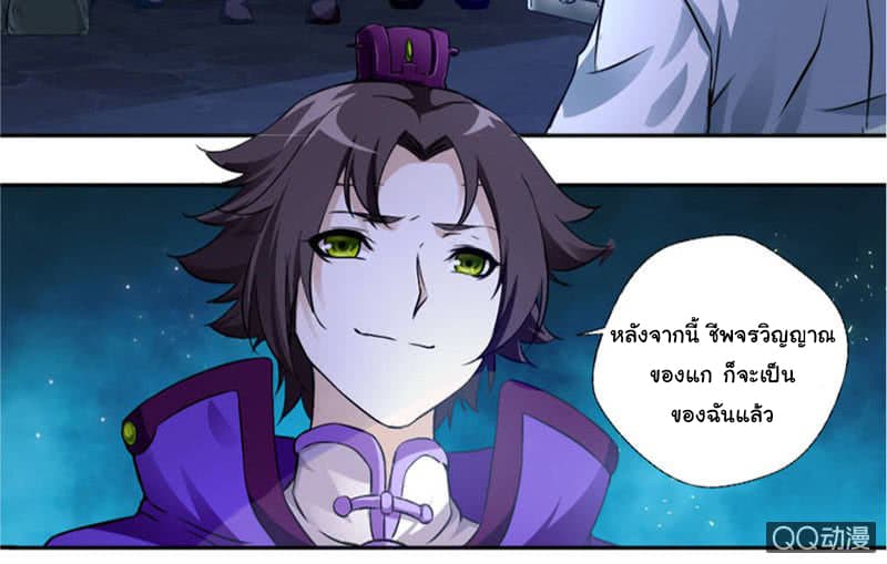 Nine Sun God King ราชันย์เทพเก้าสุริยัน page 15