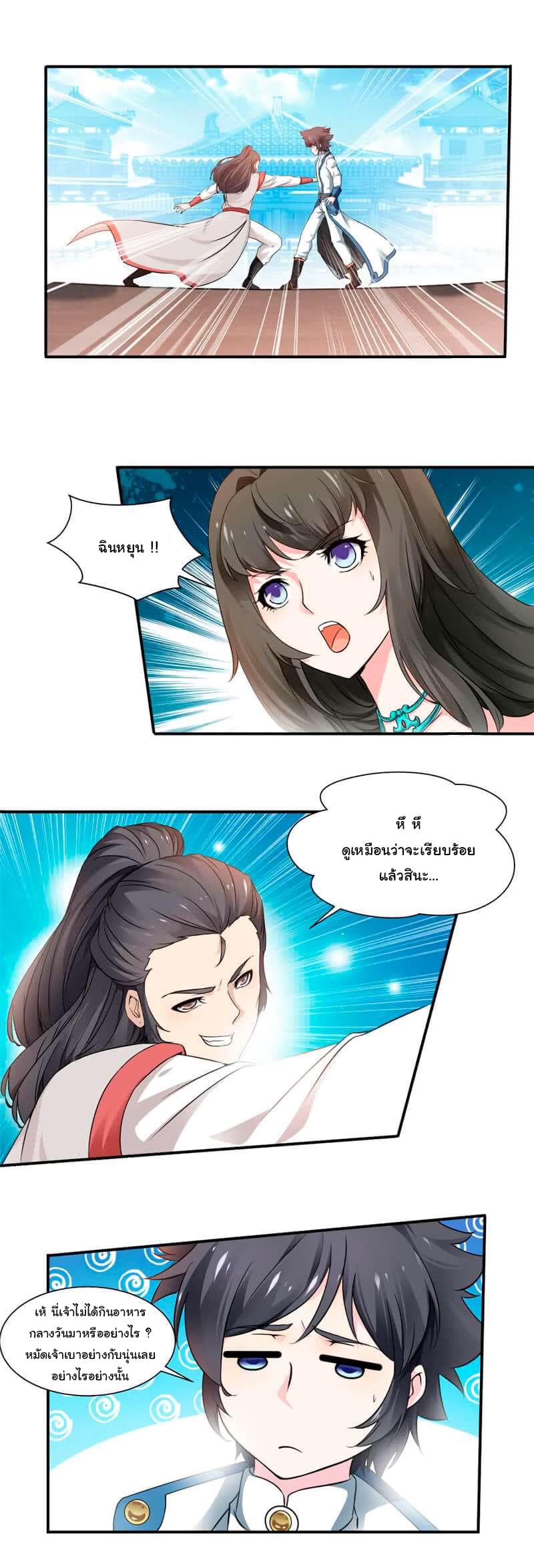 Nine Sun God King ราชันย์เทพเก้าสุริยัน page 2