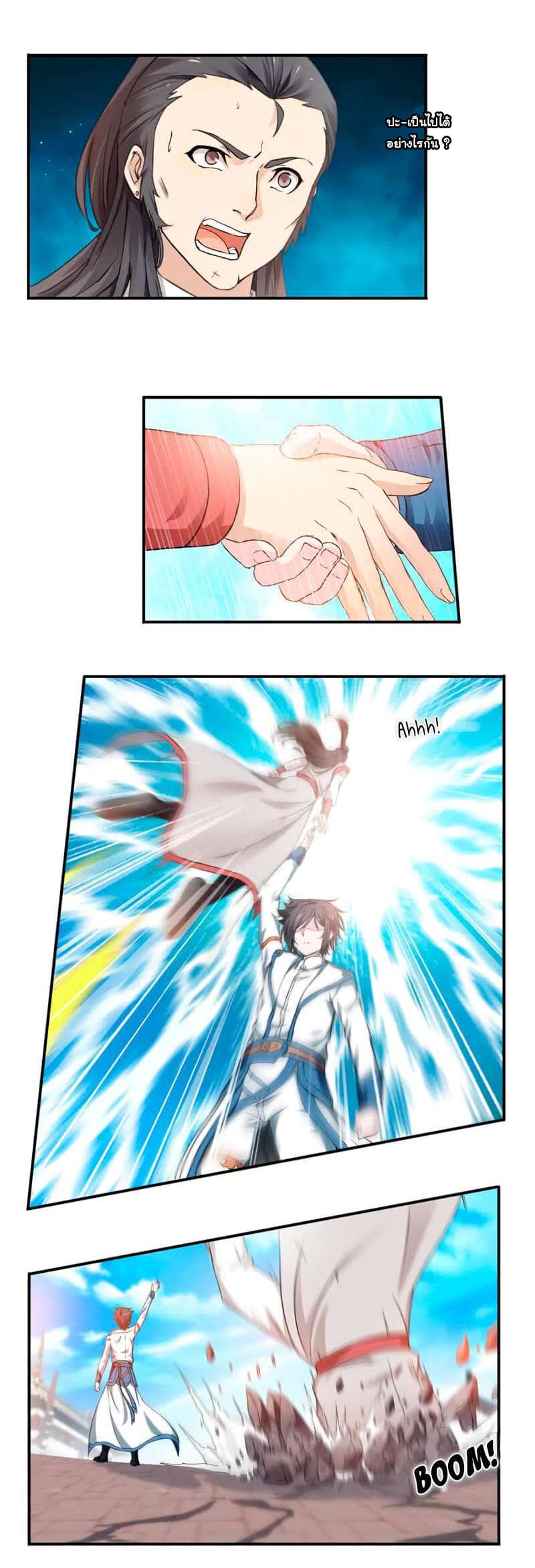 Nine Sun God King ราชันย์เทพเก้าสุริยัน page 3