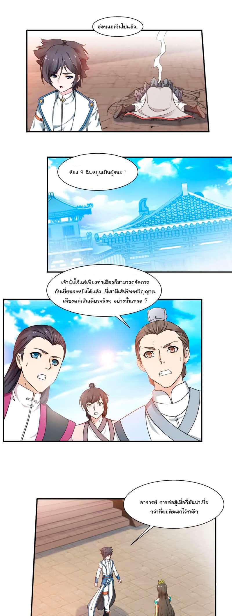 Nine Sun God King ราชันย์เทพเก้าสุริยัน page 4