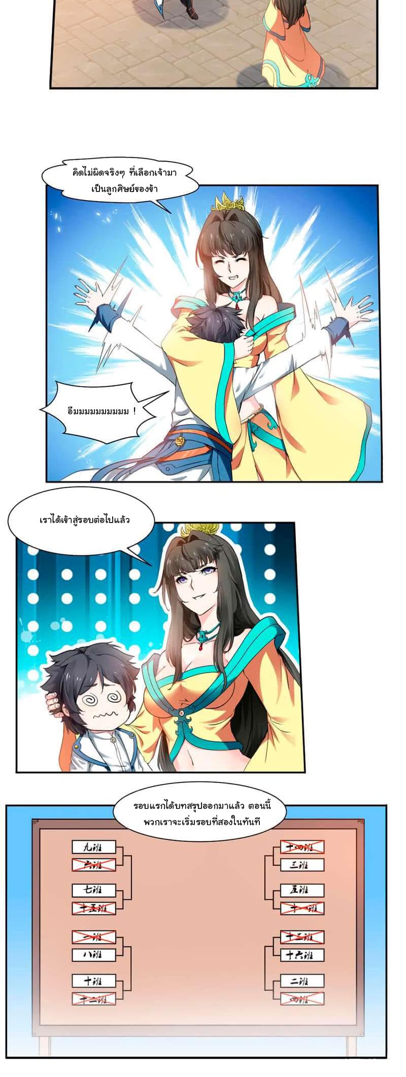 Nine Sun God King ราชันย์เทพเก้าสุริยัน page 5