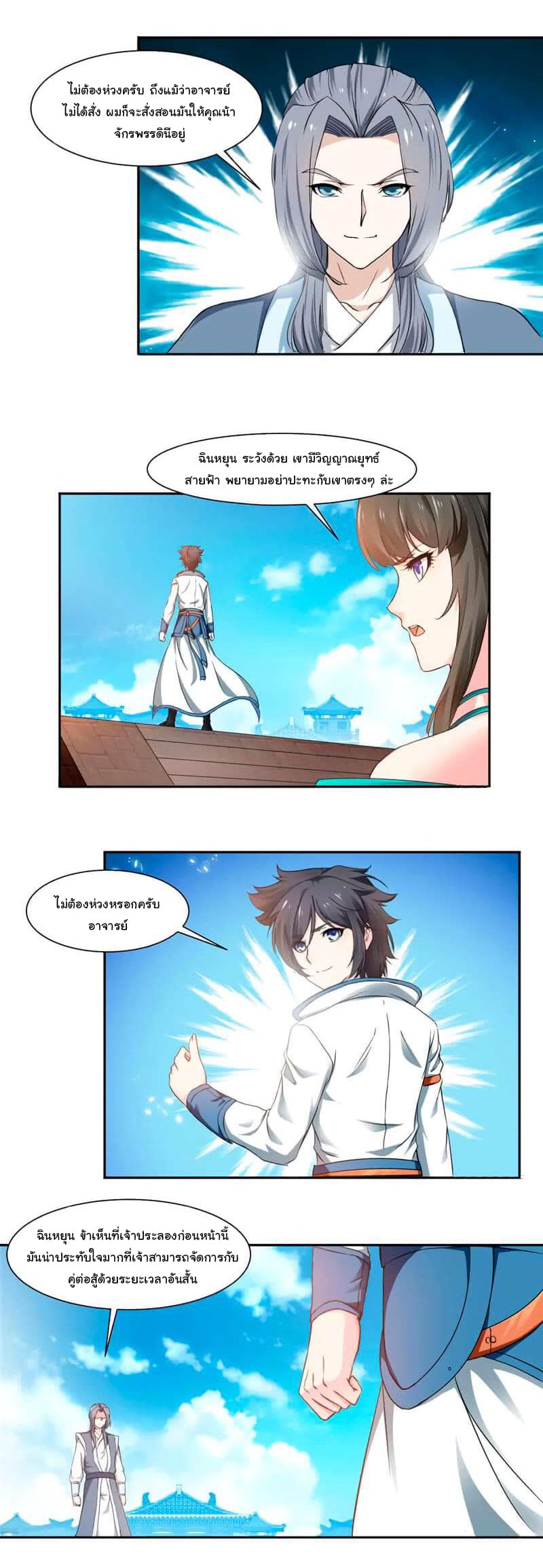 Nine Sun God King ราชันย์เทพเก้าสุริยัน page 7