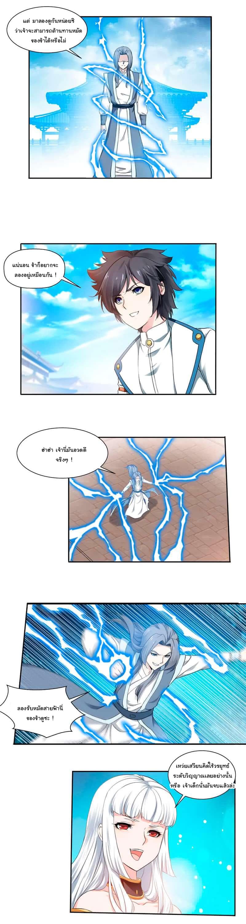 Nine Sun God King ราชันย์เทพเก้าสุริยัน page 8