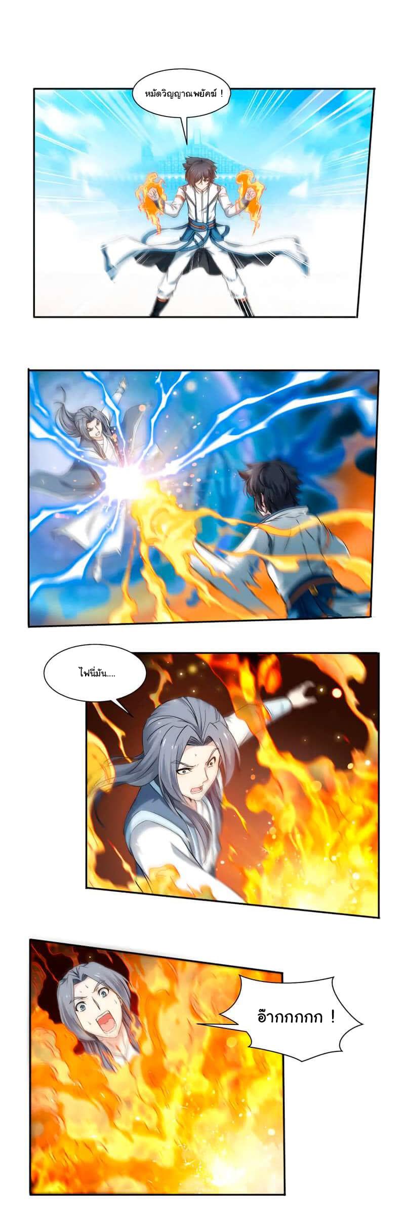 Nine Sun God King ราชันย์เทพเก้าสุริยัน page 9