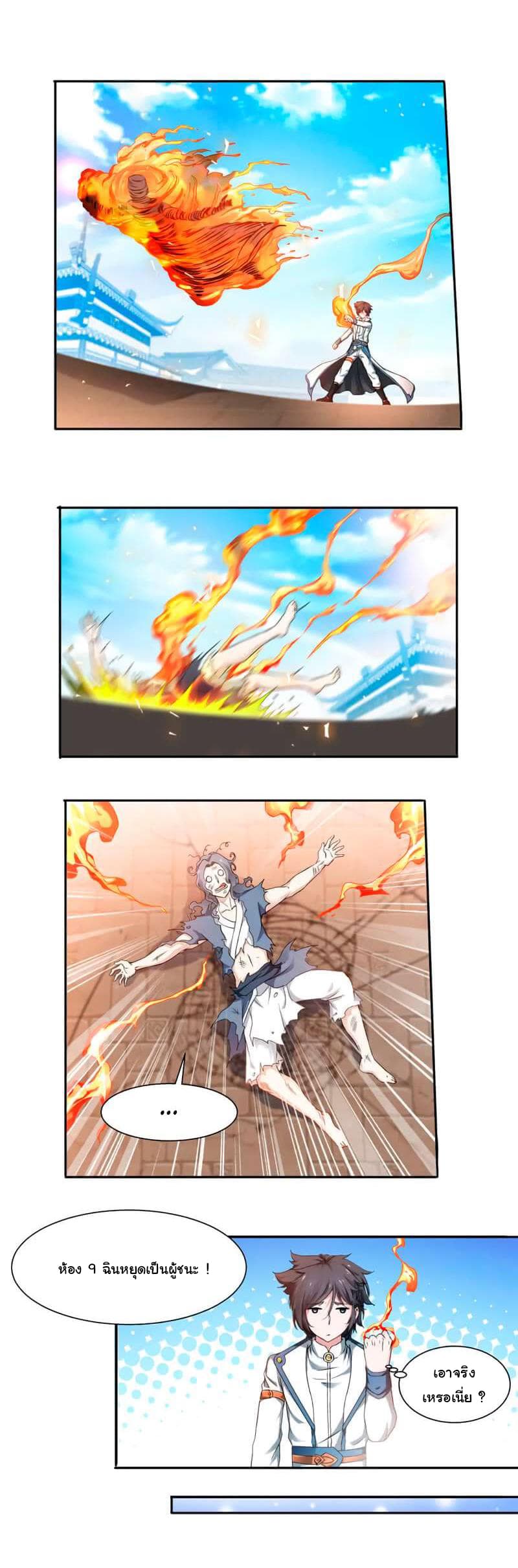 Nine Sun God King ราชันย์เทพเก้าสุริยัน page 10