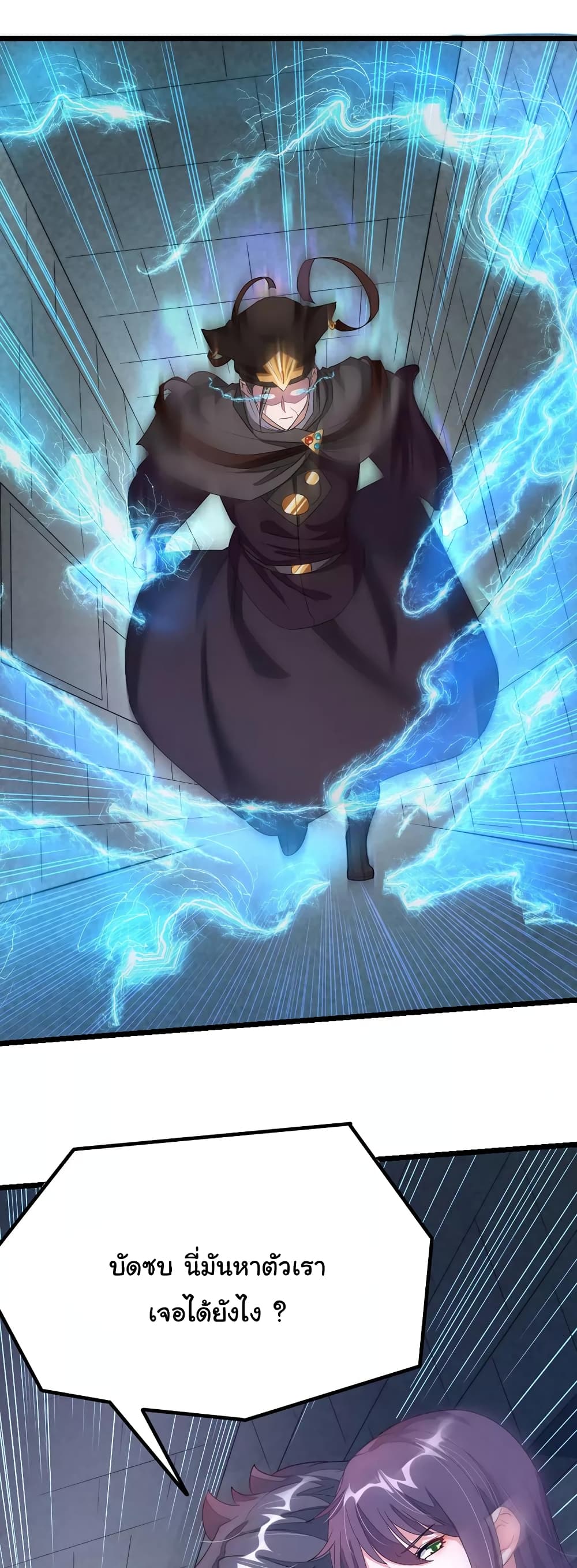 Nine Sun God King ราชันย์เทพเก้าสุริยัน page 3