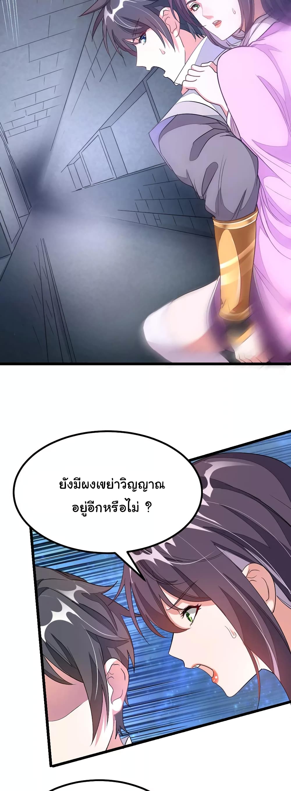 Nine Sun God King ราชันย์เทพเก้าสุริยัน page 4