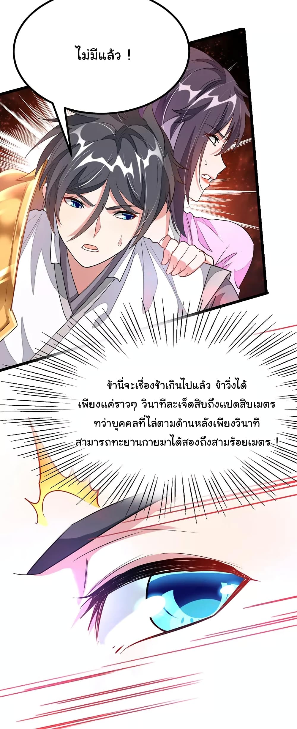 Nine Sun God King ราชันย์เทพเก้าสุริยัน page 5