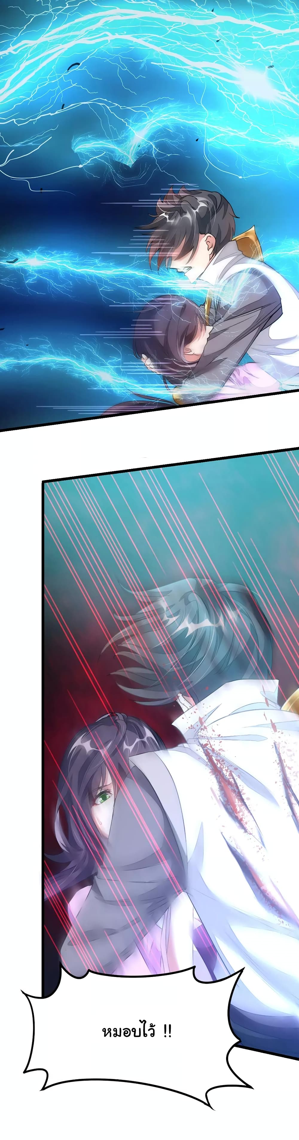 Nine Sun God King ราชันย์เทพเก้าสุริยัน page 7
