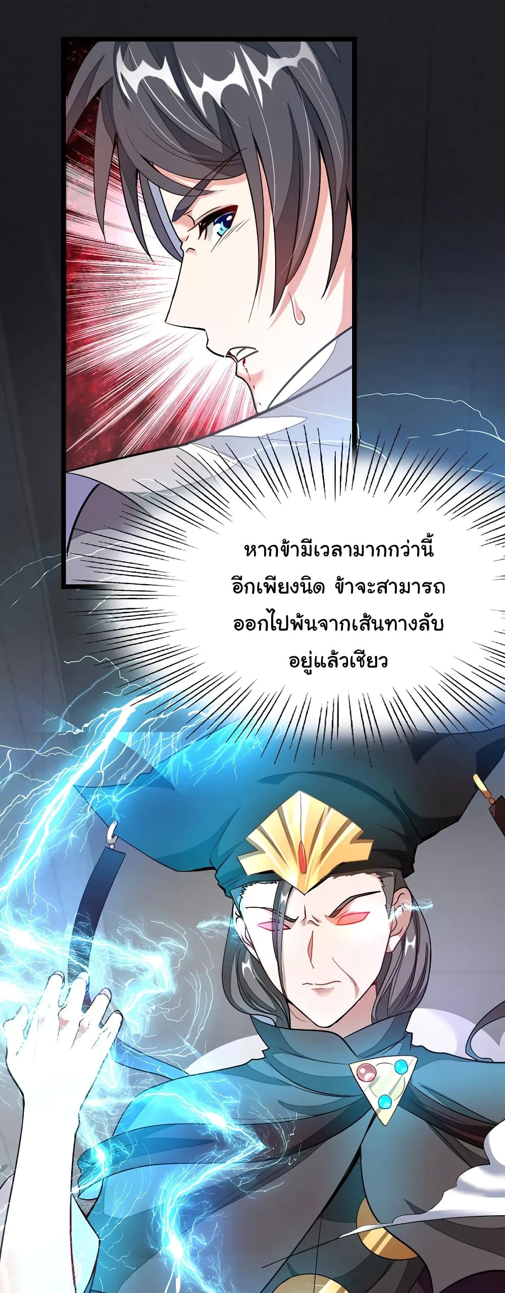 Nine Sun God King ราชันย์เทพเก้าสุริยัน page 10