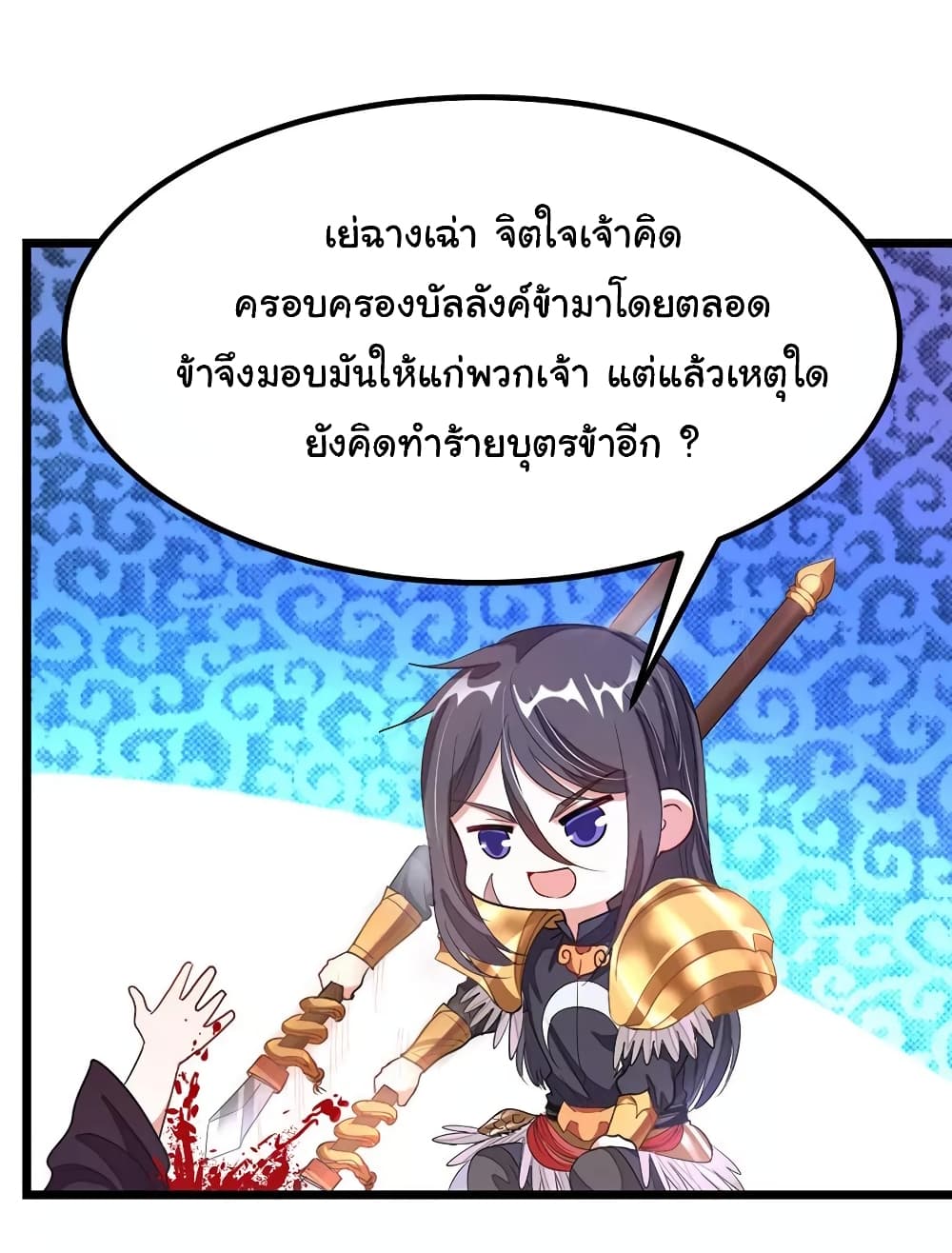 Nine Sun God King ราชันย์เทพเก้าสุริยัน page 3