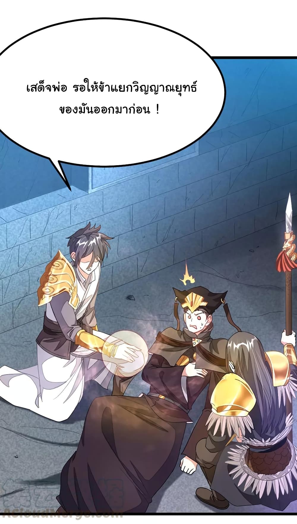 Nine Sun God King ราชันย์เทพเก้าสุริยัน page 4