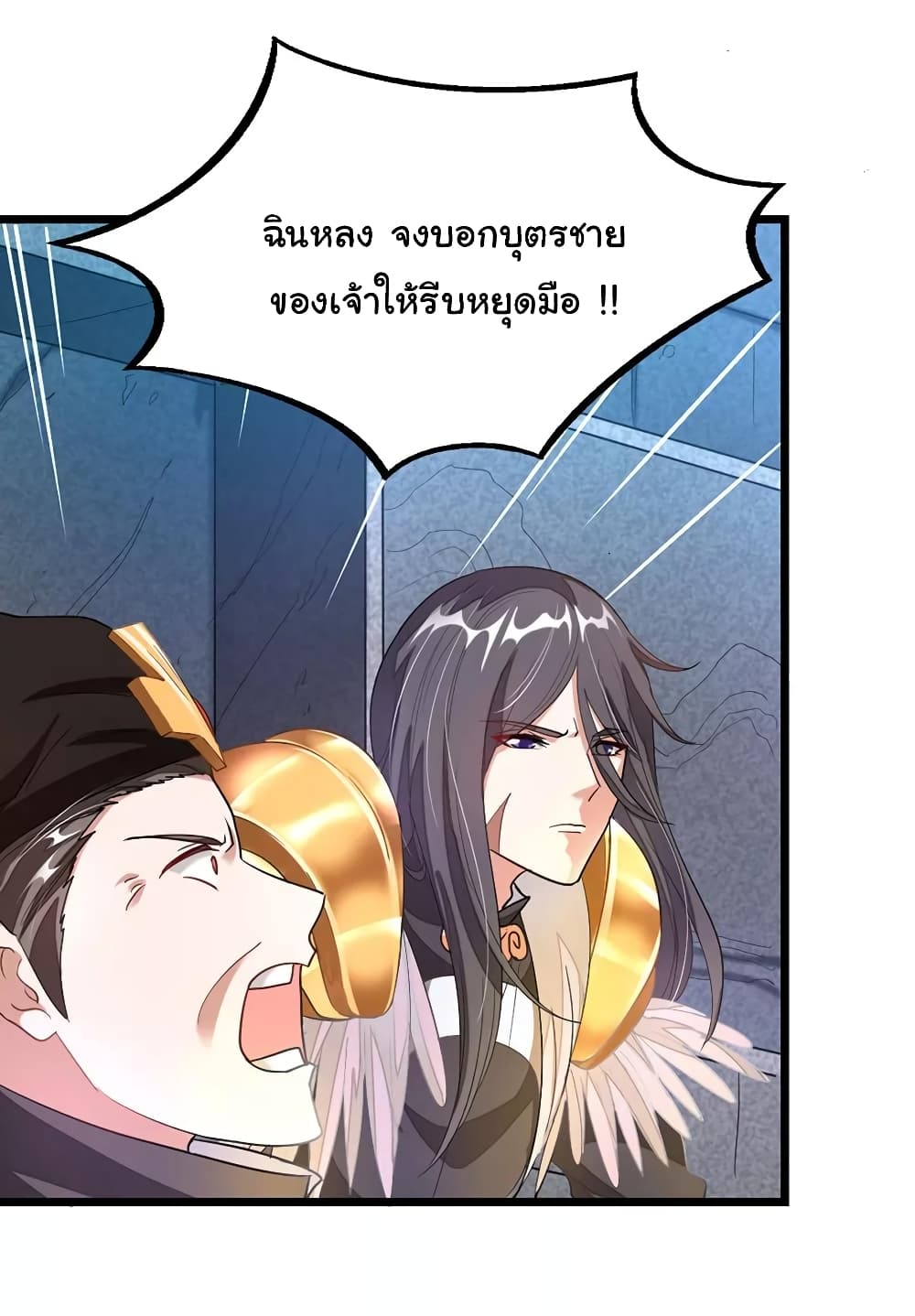 Nine Sun God King ราชันย์เทพเก้าสุริยัน page 5