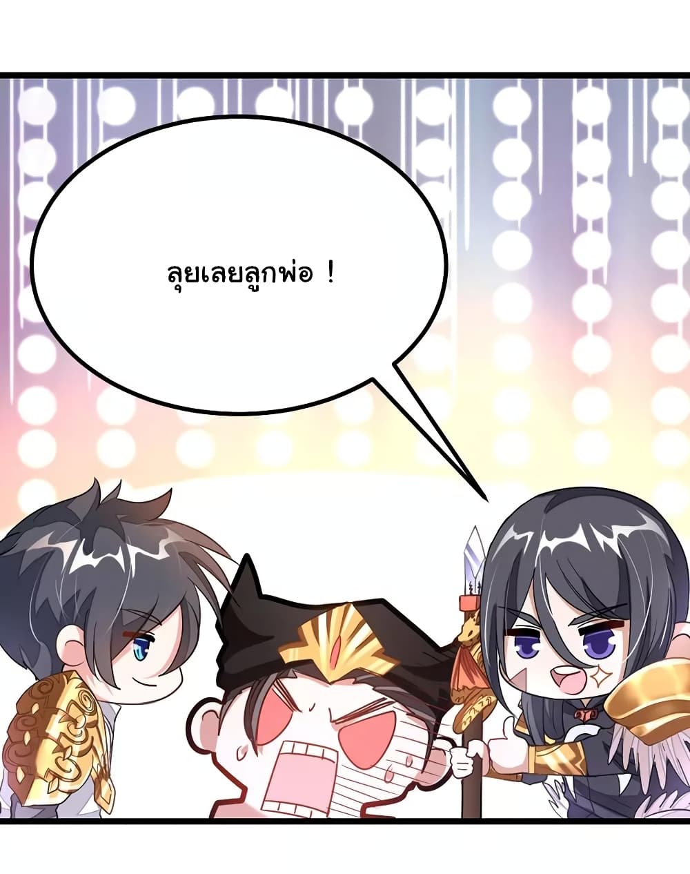 Nine Sun God King ราชันย์เทพเก้าสุริยัน page 7