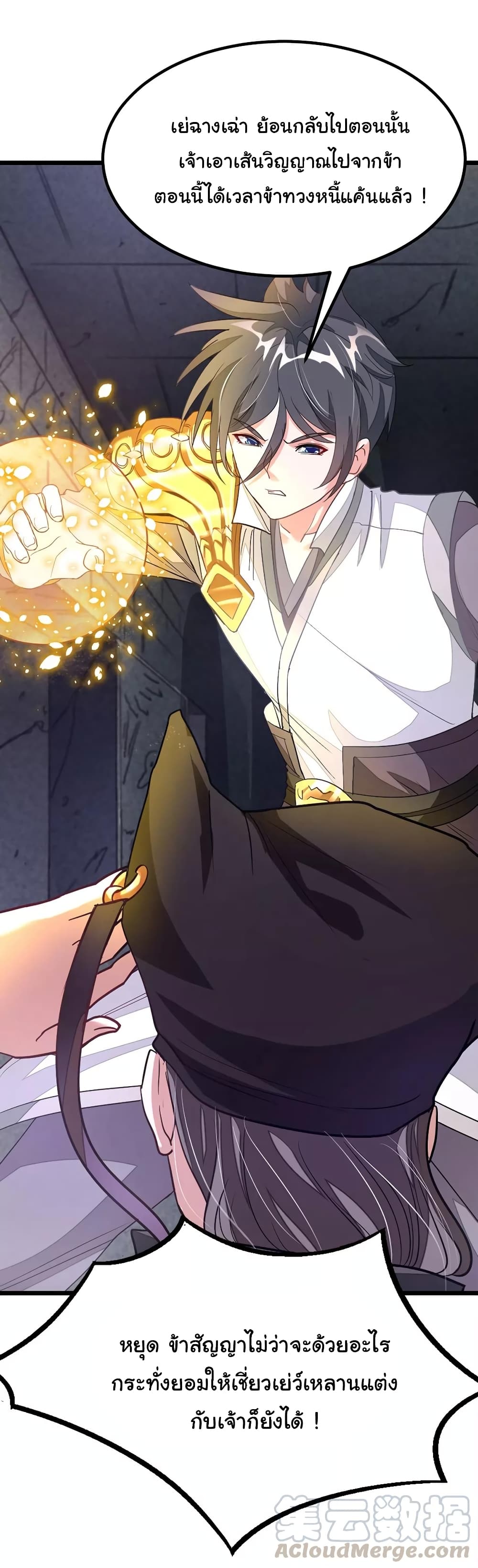 Nine Sun God King ราชันย์เทพเก้าสุริยัน page 8