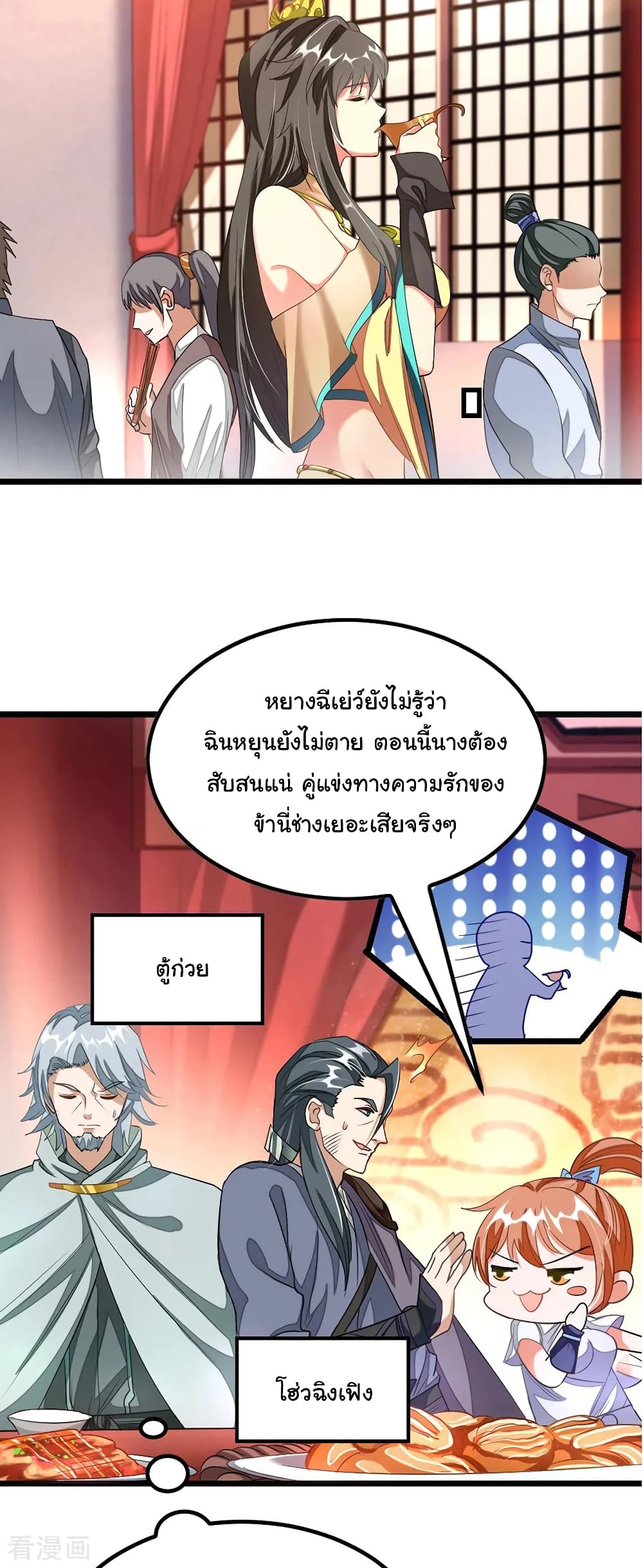 Nine Sun God King ราชันย์เทพเก้าสุริยัน page 4