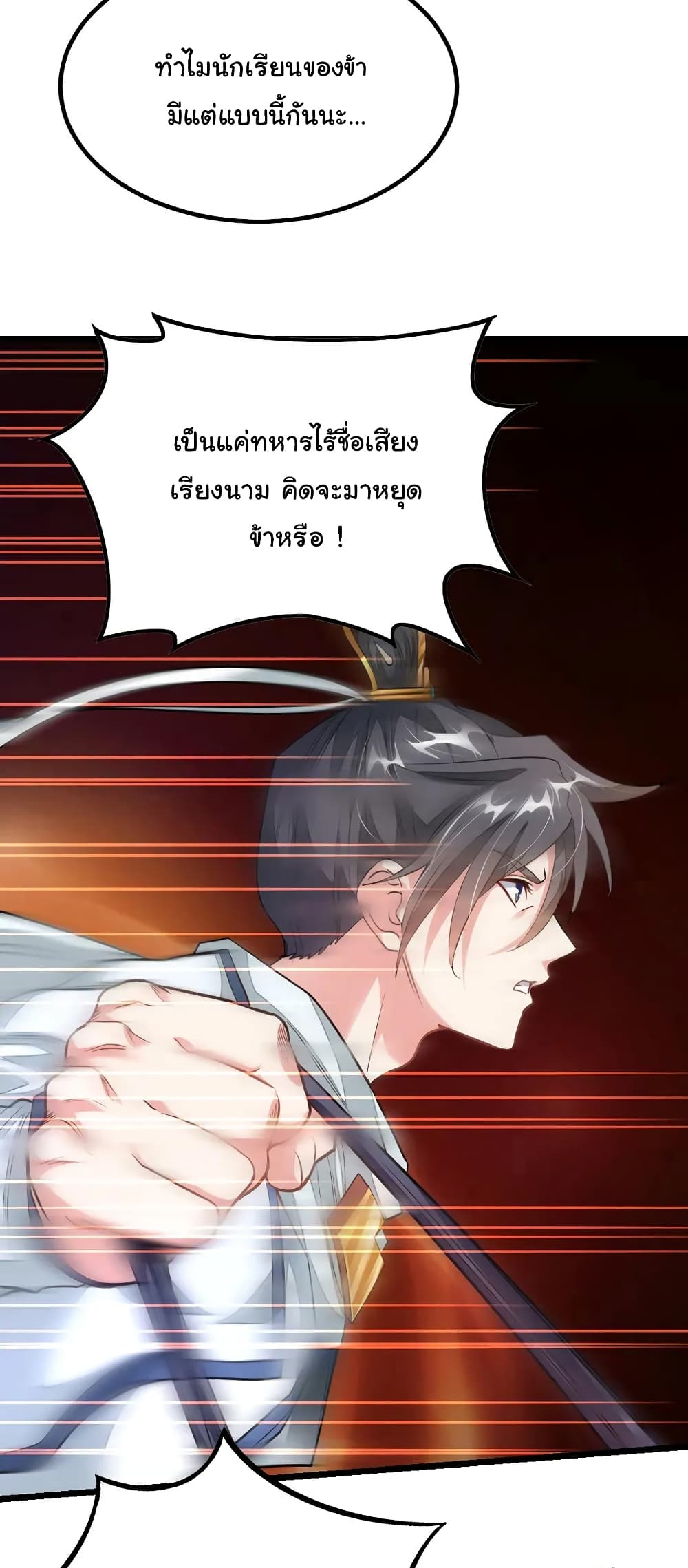 Nine Sun God King ราชันย์เทพเก้าสุริยัน page 5