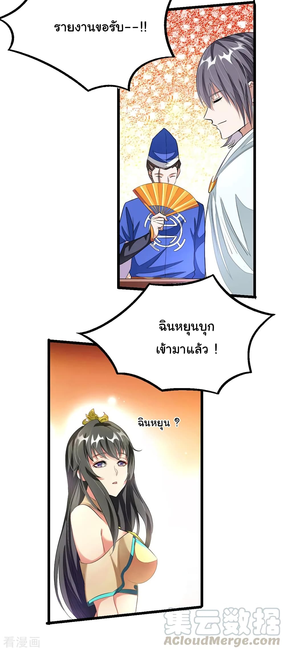 Nine Sun God King ราชันย์เทพเก้าสุริยัน page 6