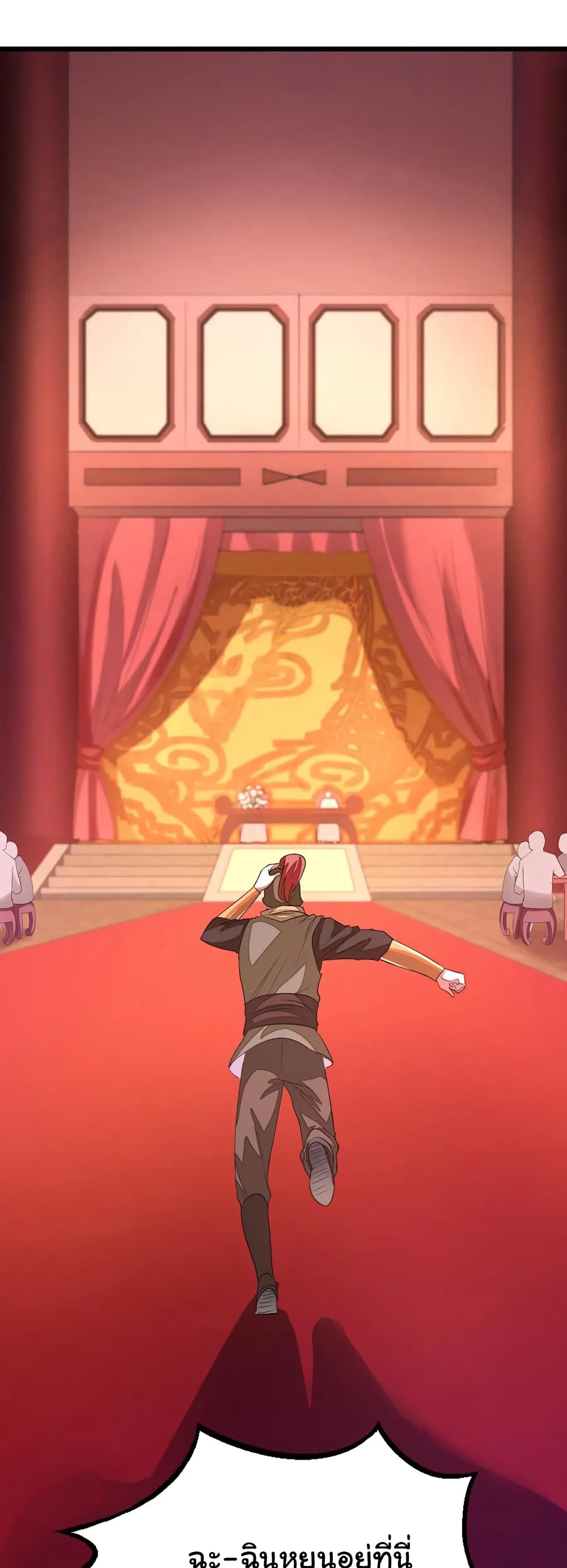 Nine Sun God King ราชันย์เทพเก้าสุริยัน page 7