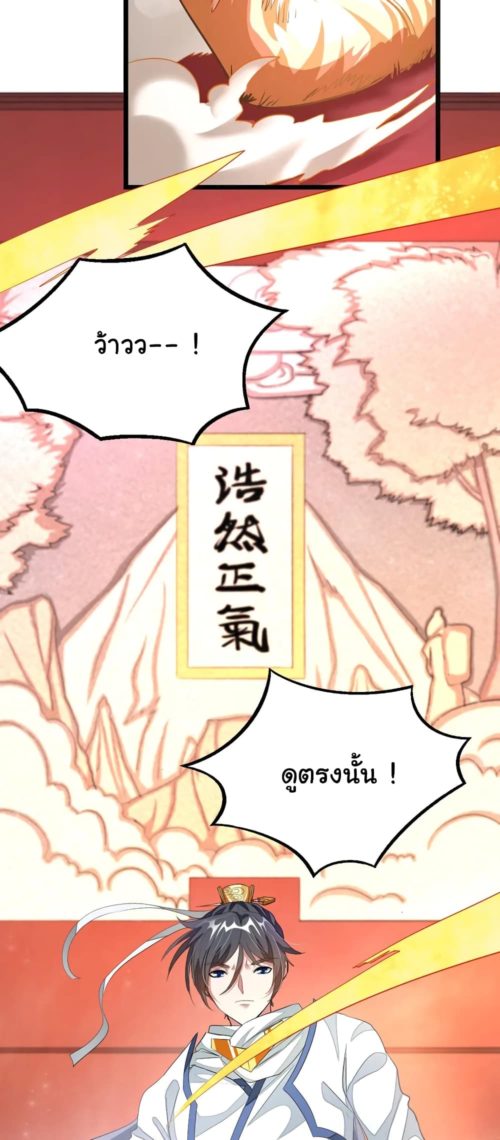 Nine Sun God King ราชันย์เทพเก้าสุริยัน page 9