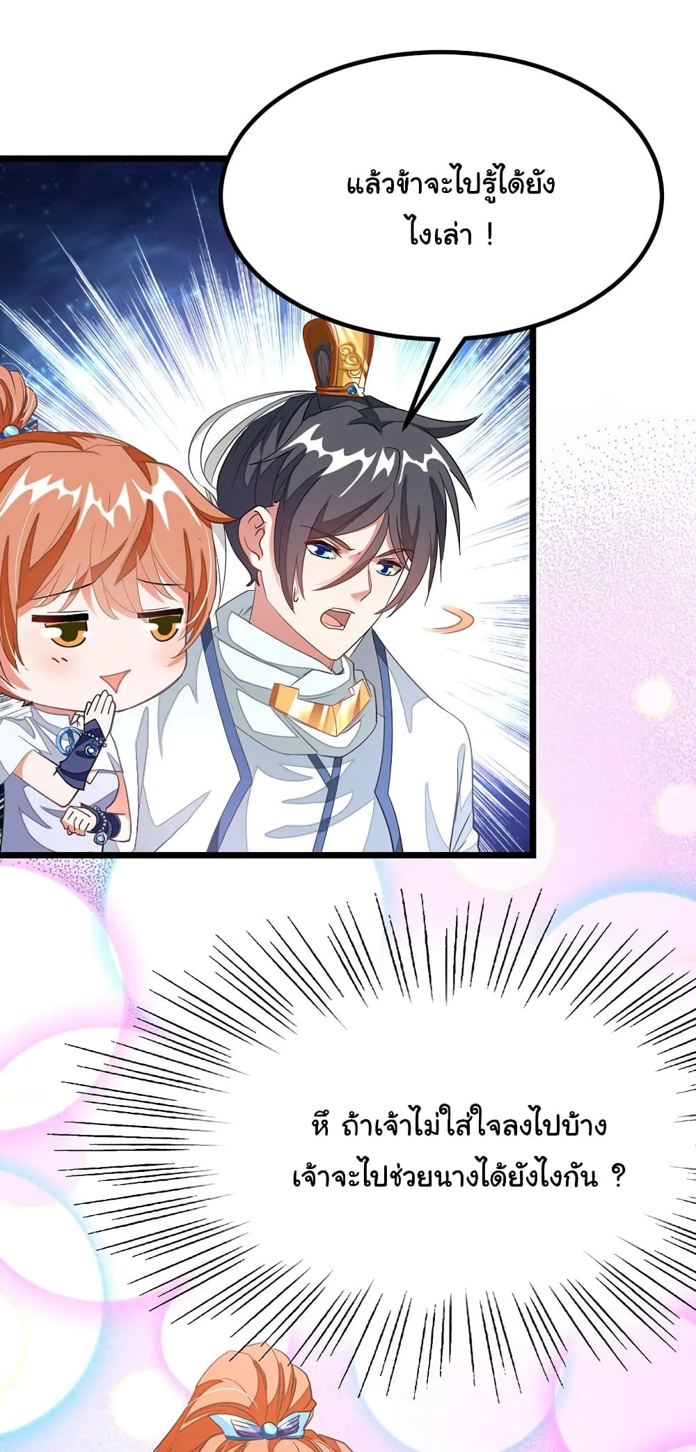 Nine Sun God King ราชันย์เทพเก้าสุริยัน page 3