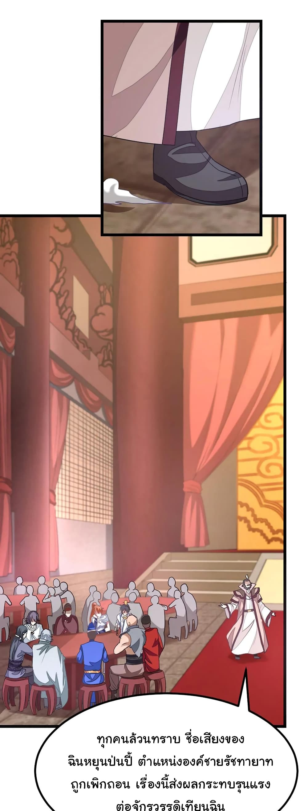 Nine Sun God King ราชันย์เทพเก้าสุริยัน page 5