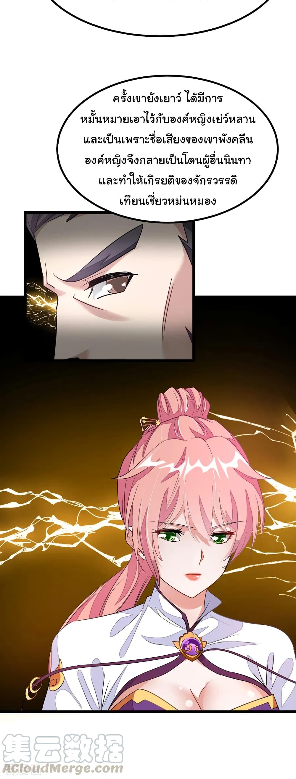Nine Sun God King ราชันย์เทพเก้าสุริยัน page 6