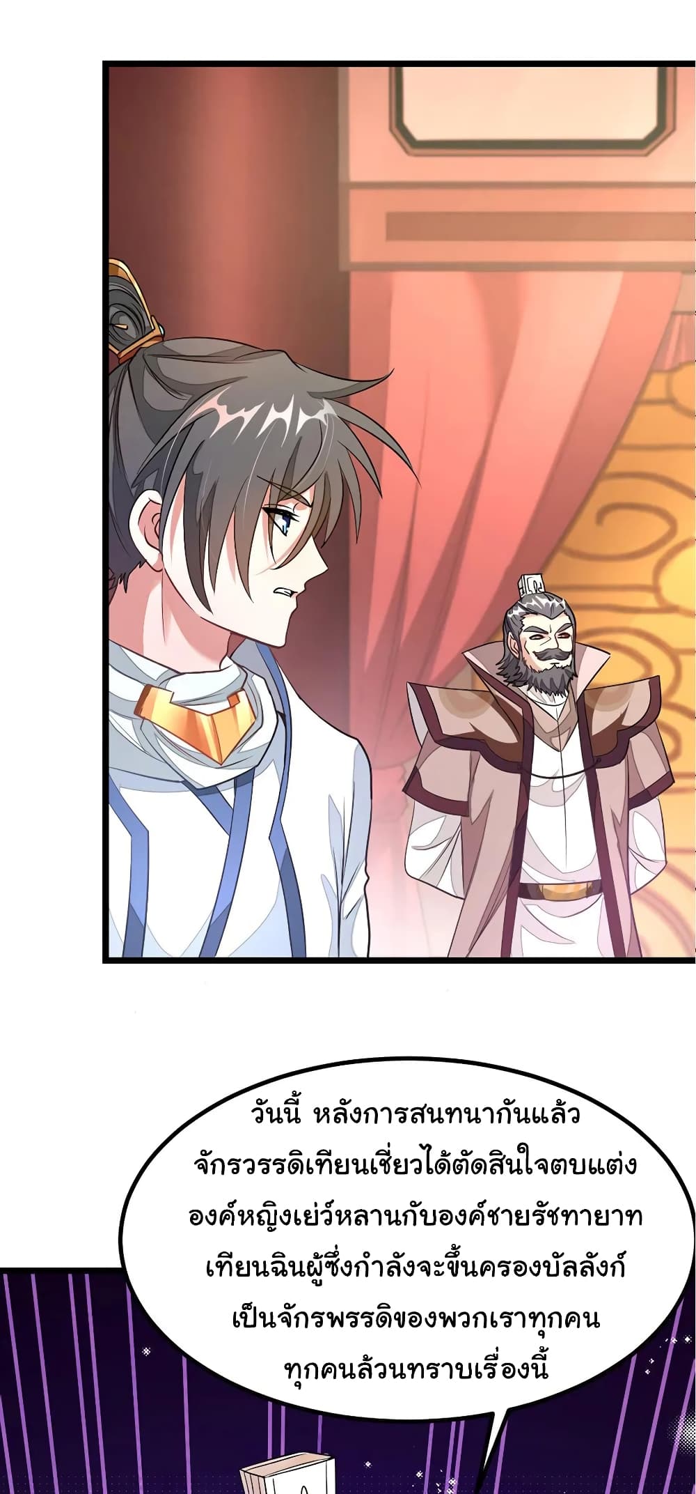 Nine Sun God King ราชันย์เทพเก้าสุริยัน page 7
