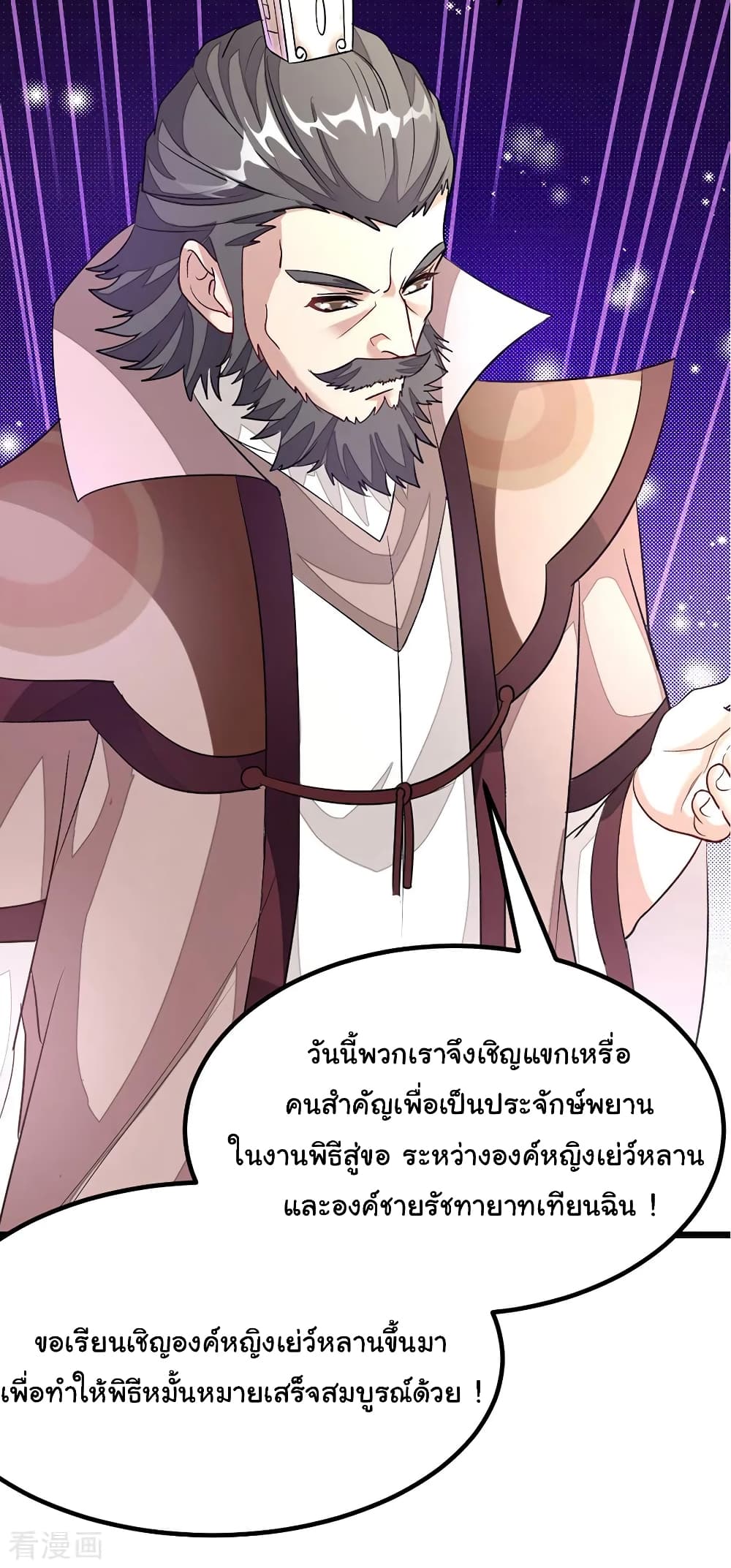 Nine Sun God King ราชันย์เทพเก้าสุริยัน page 8