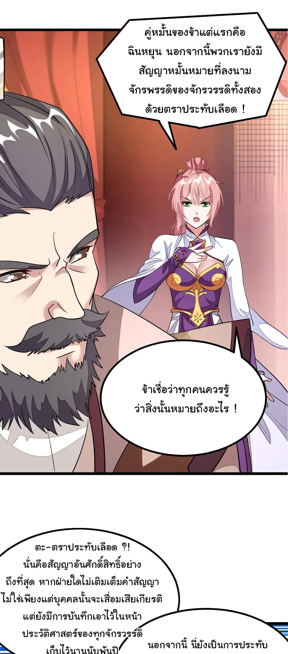 Nine Sun God King ราชันย์เทพเก้าสุริยัน page 9