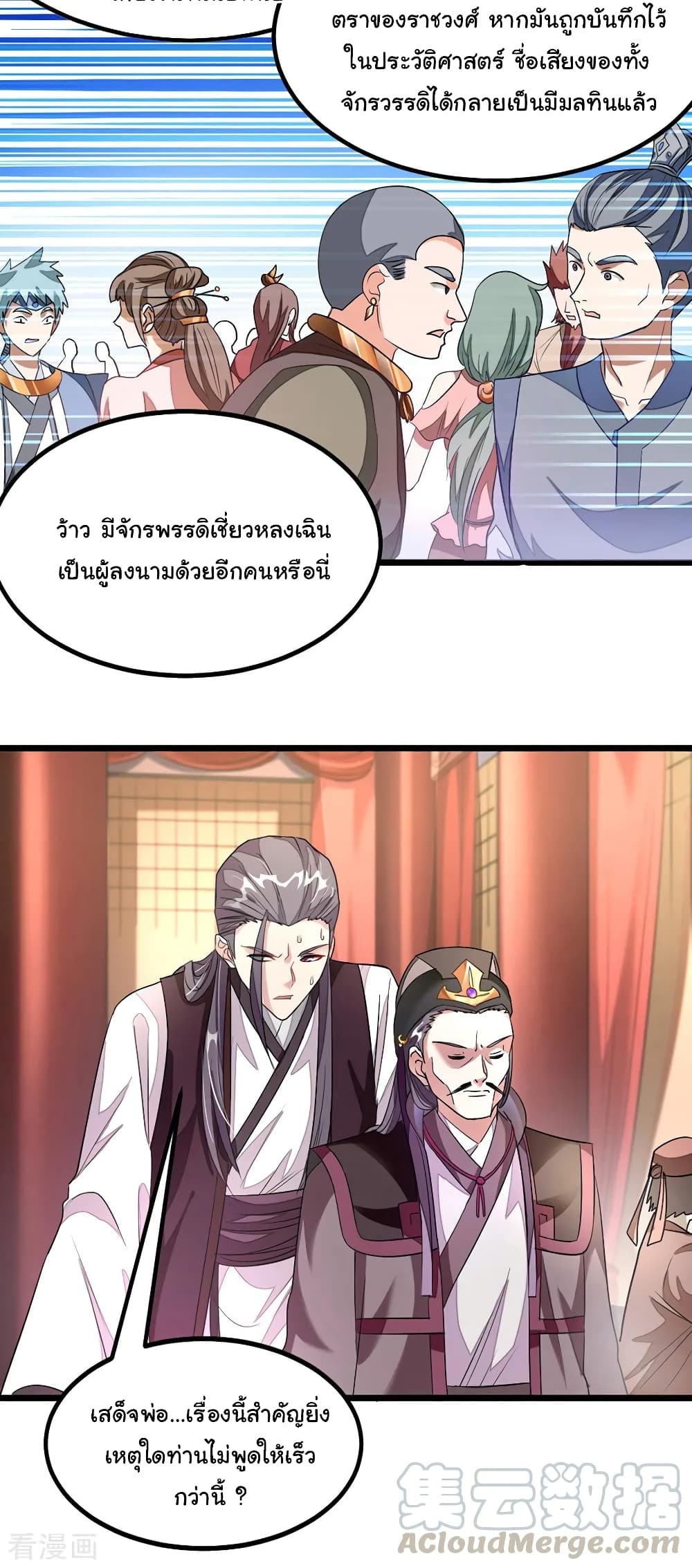 Nine Sun God King ราชันย์เทพเก้าสุริยัน page 10